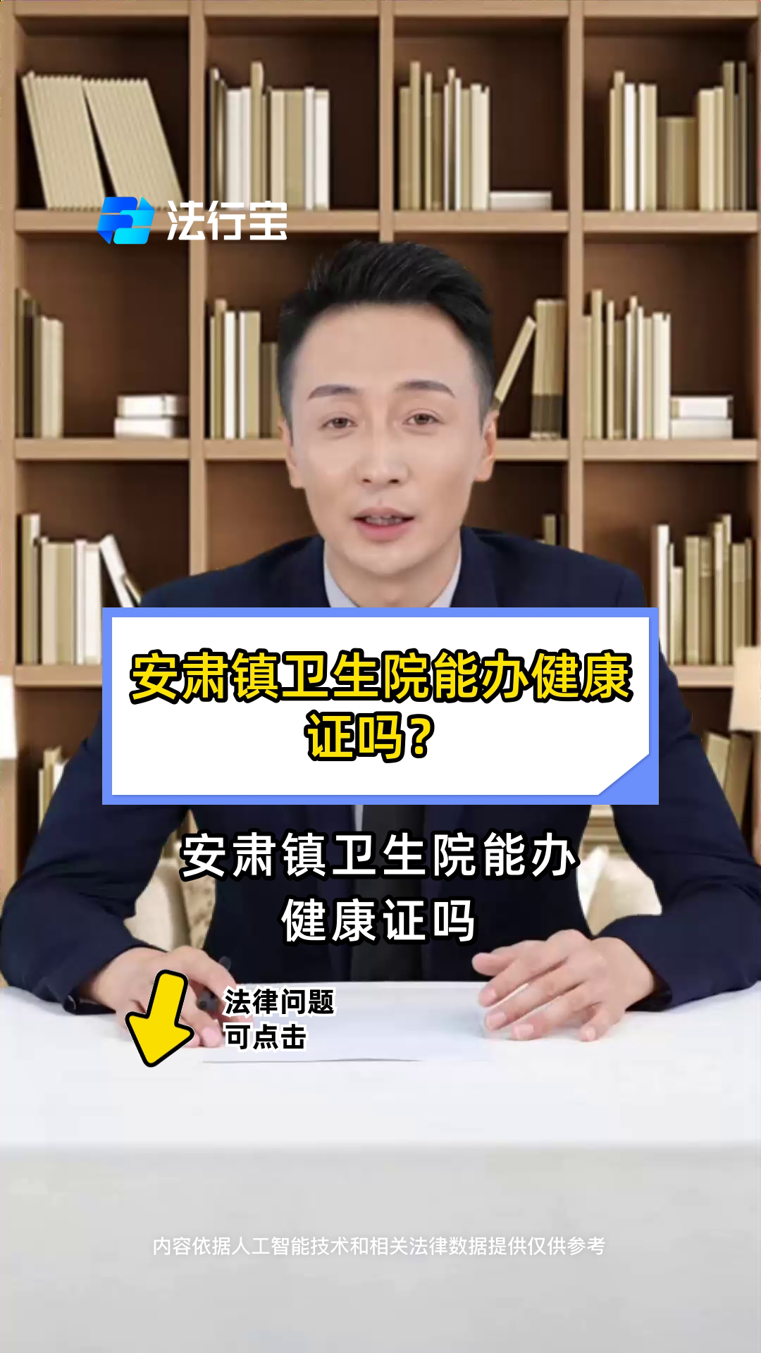 安肃镇卫生院能办健康证吗?