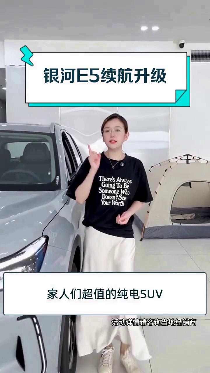 银河E5续航升级