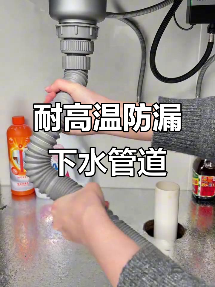 洗菜盆下水管老化漏水？这款防爆管轻松解决！