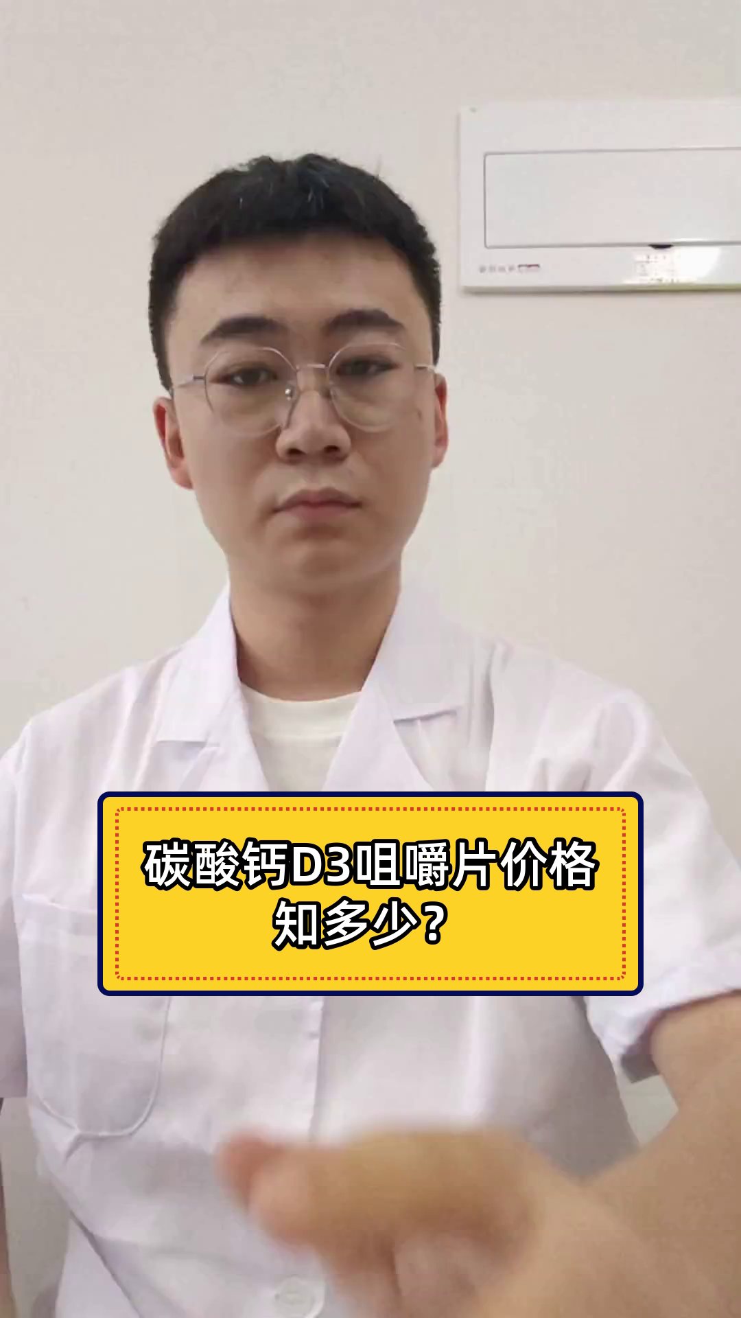 碳酸钙D3咀嚼片价格知多少?