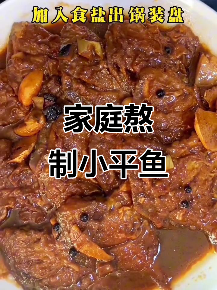 家常小炒小平鱼,简单又美味