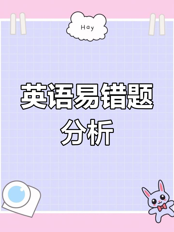 英语易错题解析:如何正确理解“有点饿”和“想买面包”的关系