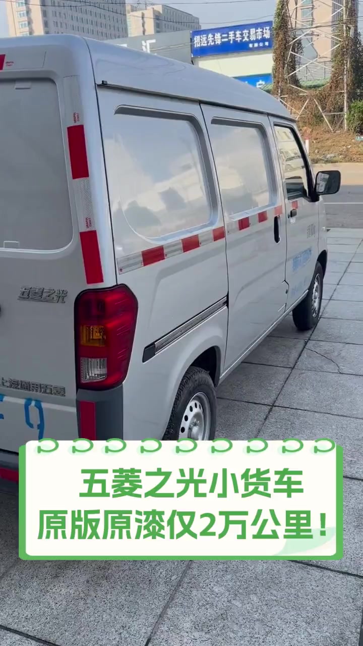 五菱之光小货车,原版原漆仅2万公里!