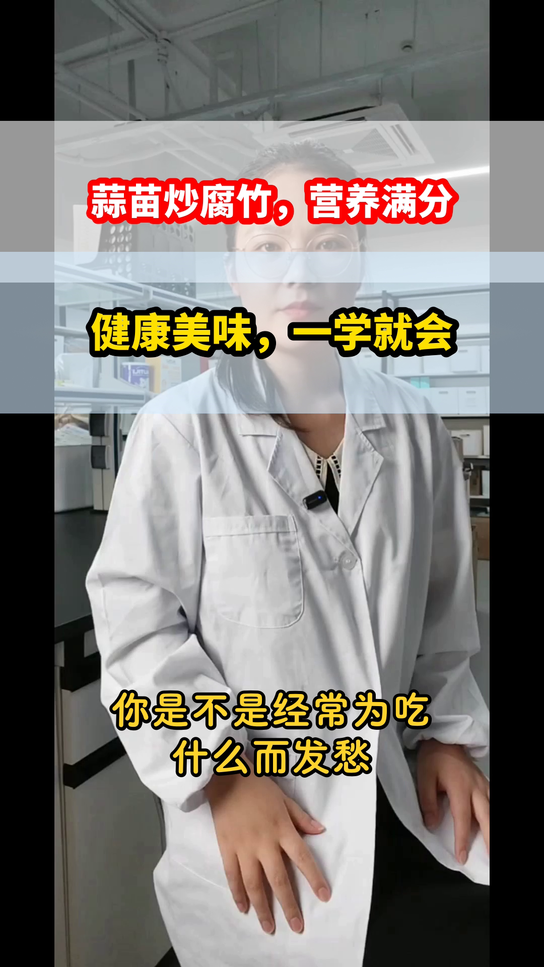 蒜苗炒腐竹,健康新搭配