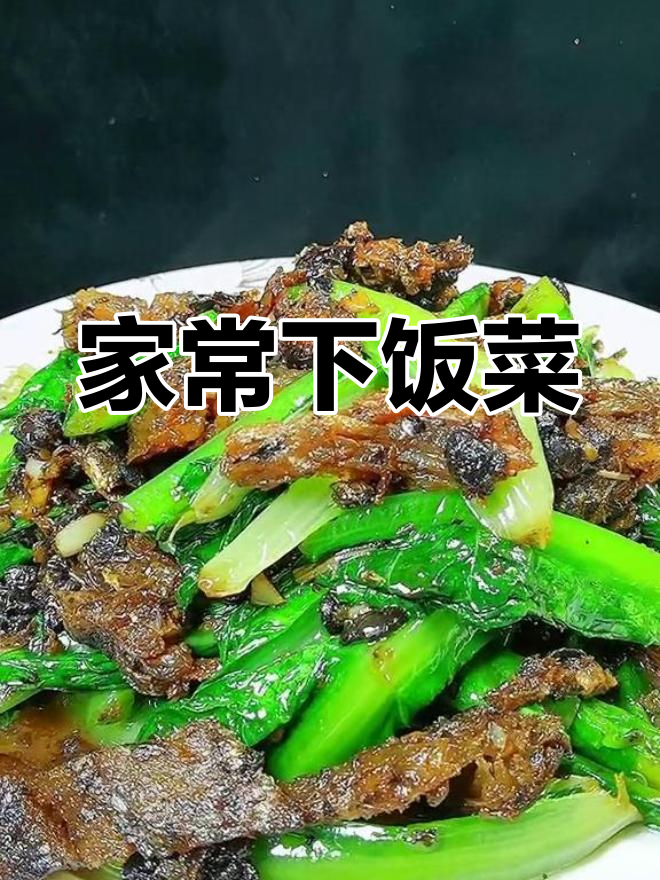 豆豉鲮鱼炒油麦菜,家常美味,老少皆宜