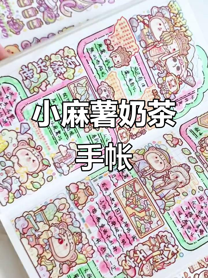 蓝紫色系小麻薯奶茶手帐排版，清新可爱风格