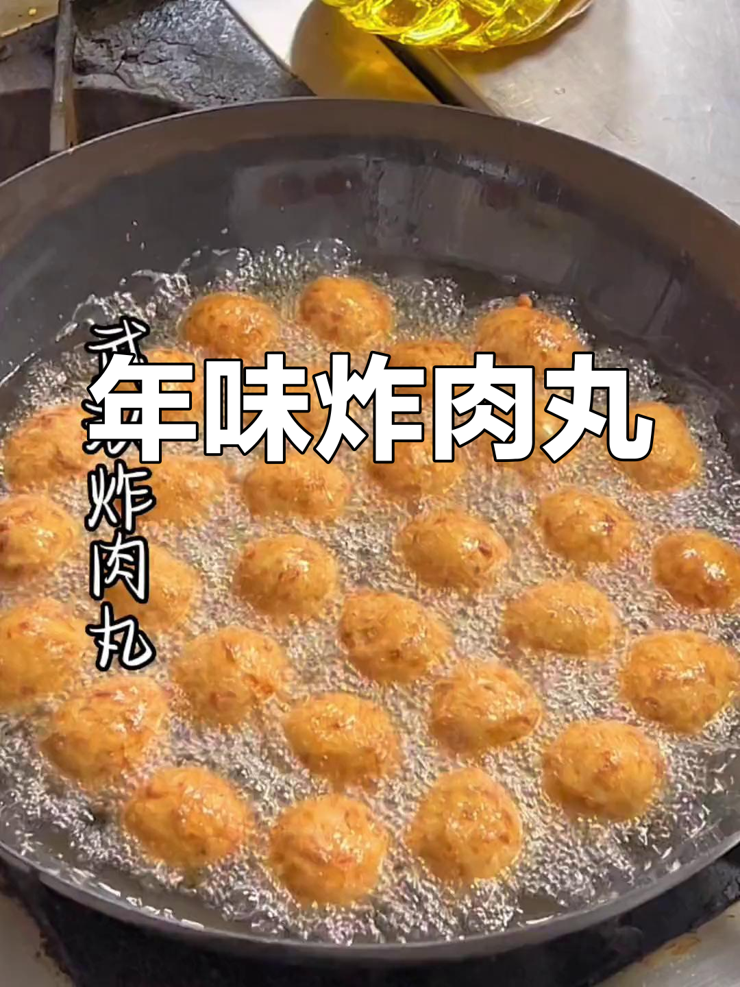 武汉年味,炸肉丸子象征团圆,搭配鱼肉更添风味