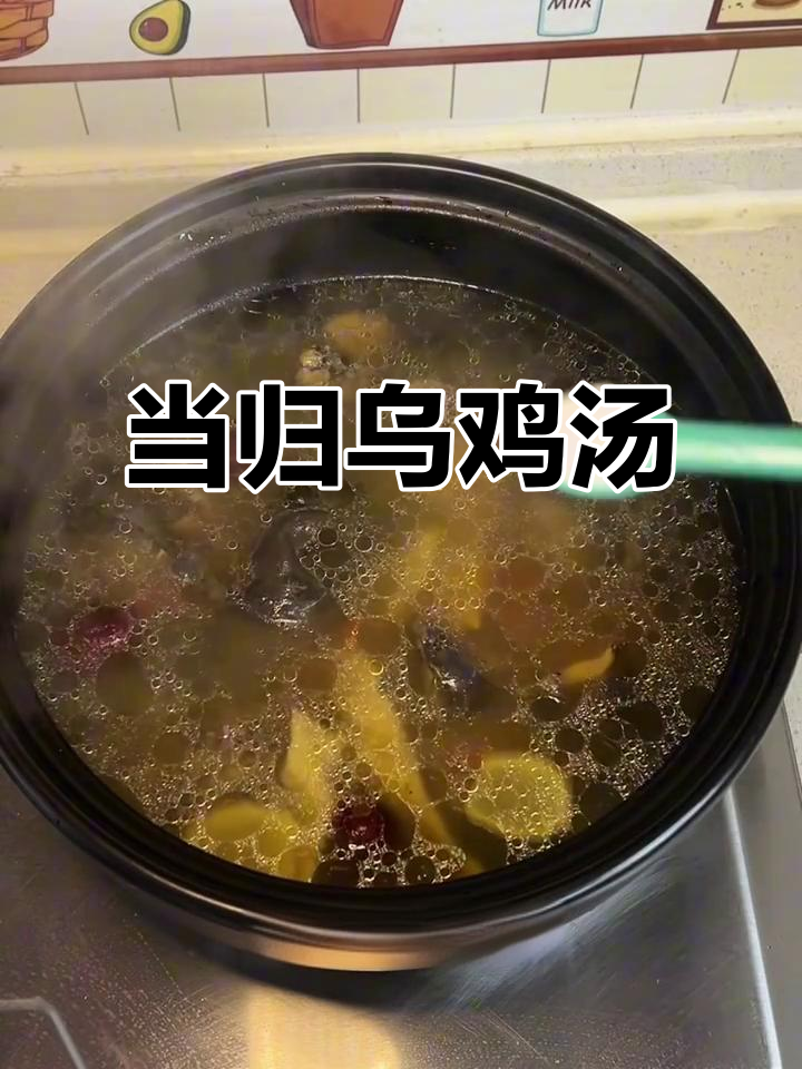 乌鸡当归汤,补气又补血,做法超简单