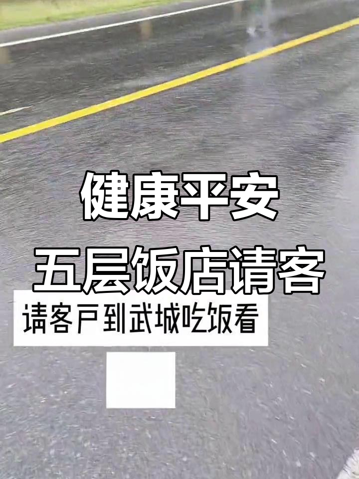 2023年,健康平安好运连连,五层饭店的温馨晚餐与戏剧之旅