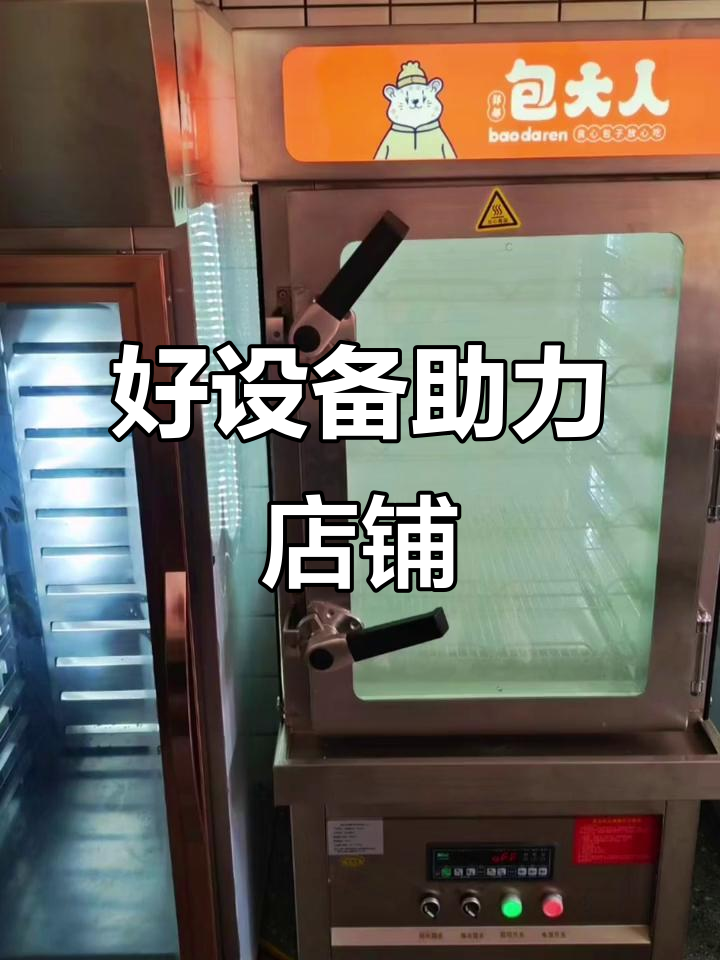 加盟店必备蒸包柜,保温醒发一应俱全!