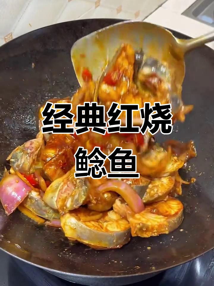 红烧鲶鱼,家常美味轻松做