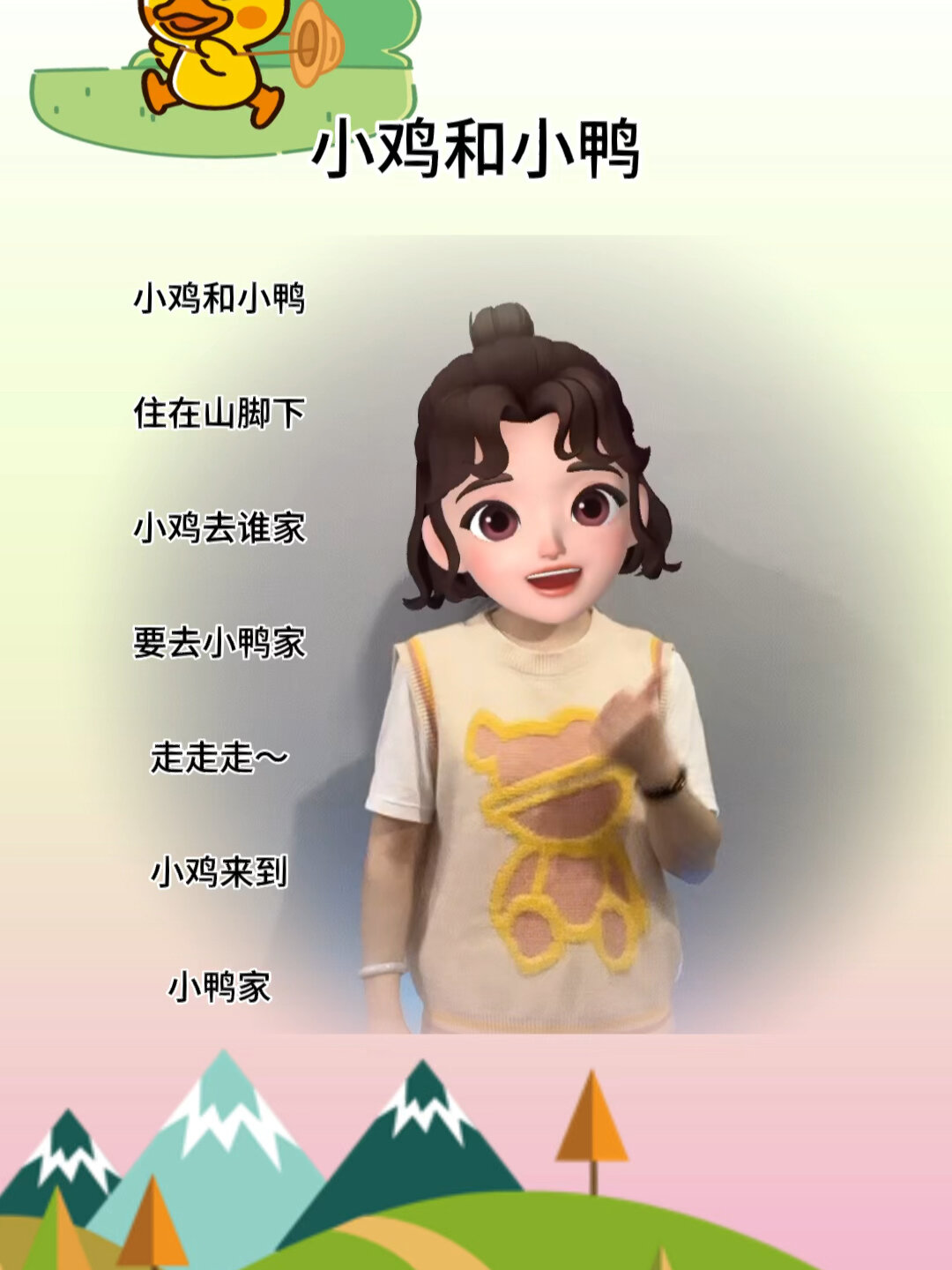 小鸡和小鸭