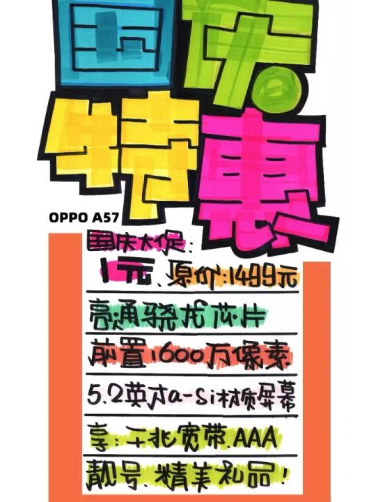 国庆特惠手绘POP海报
