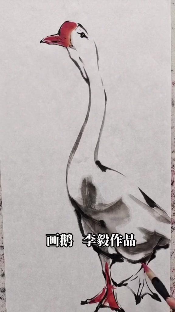 原创 画家李毅 鹅@王渊 @Luigi