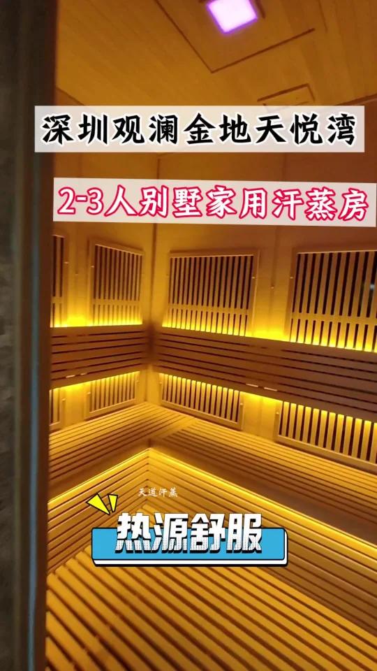 深圳别墅家用2-3人汗蒸房
