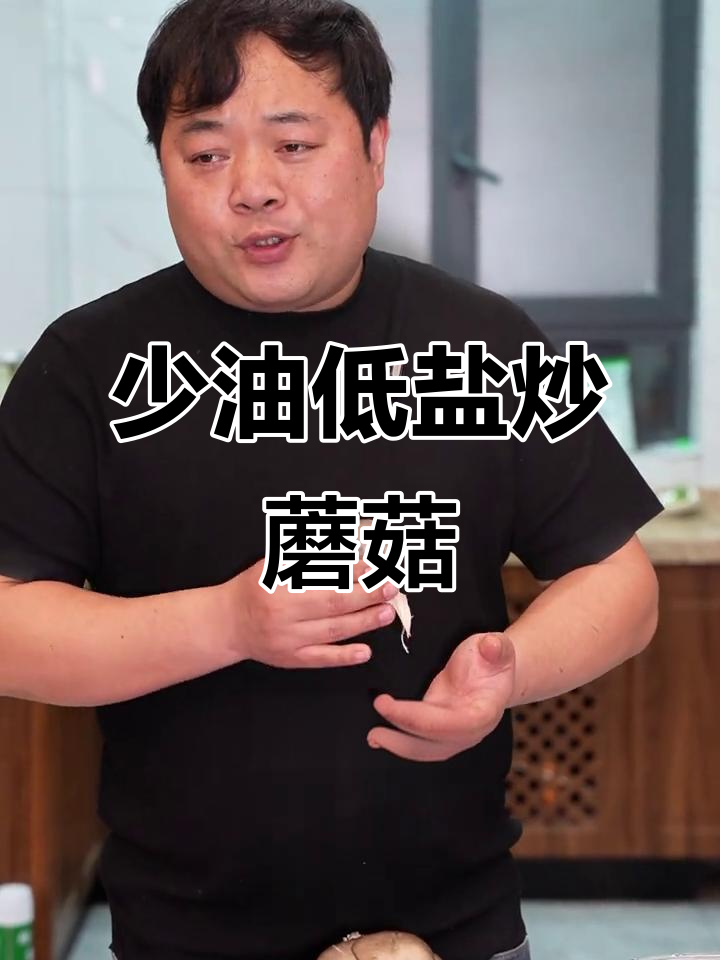 简单少油盐的蘑菇做法,早餐必备美味小菜