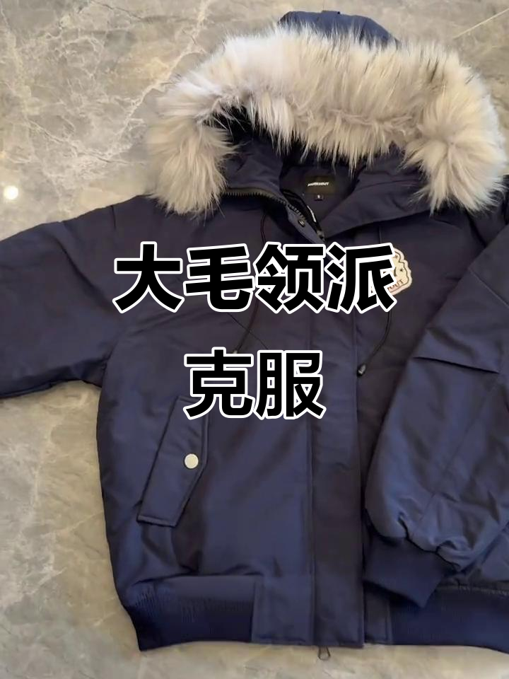 这款大毛领派克服,既时尚又保暖,百搭必备!