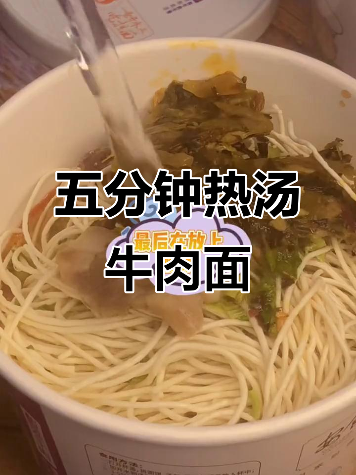 酸菜牛肉拉面,五分钟搞定冬季暖心晚餐