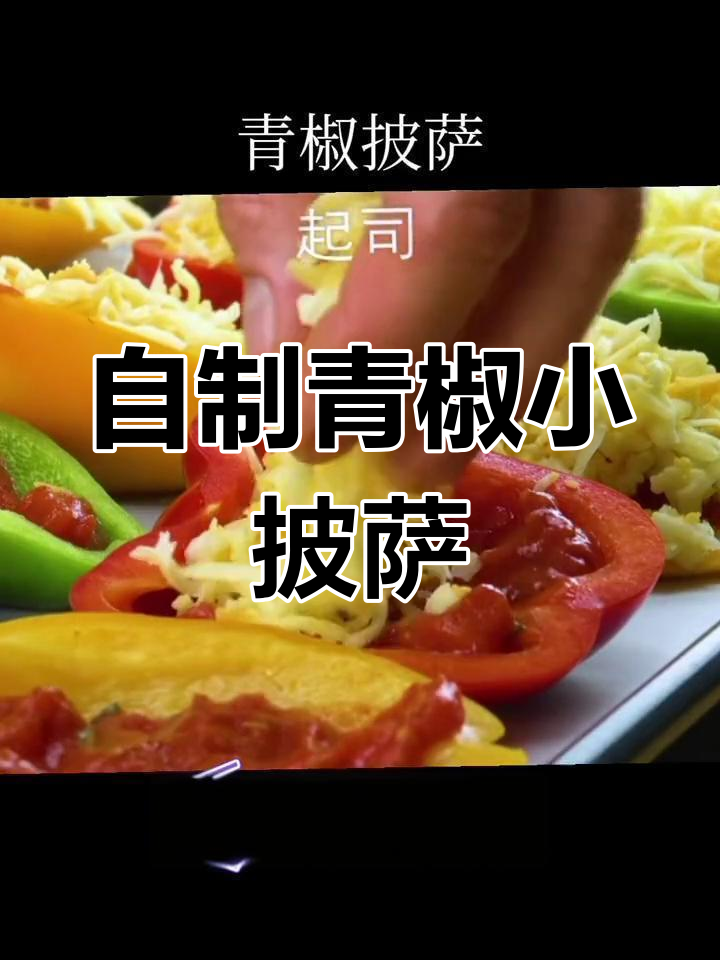 东北冷哥的青椒小披萨,帐篷里也能做美食!