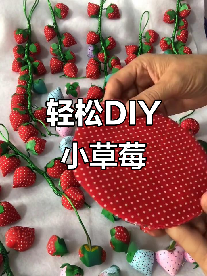 小草莓手工教程,简单步骤教你做可爱小帽子