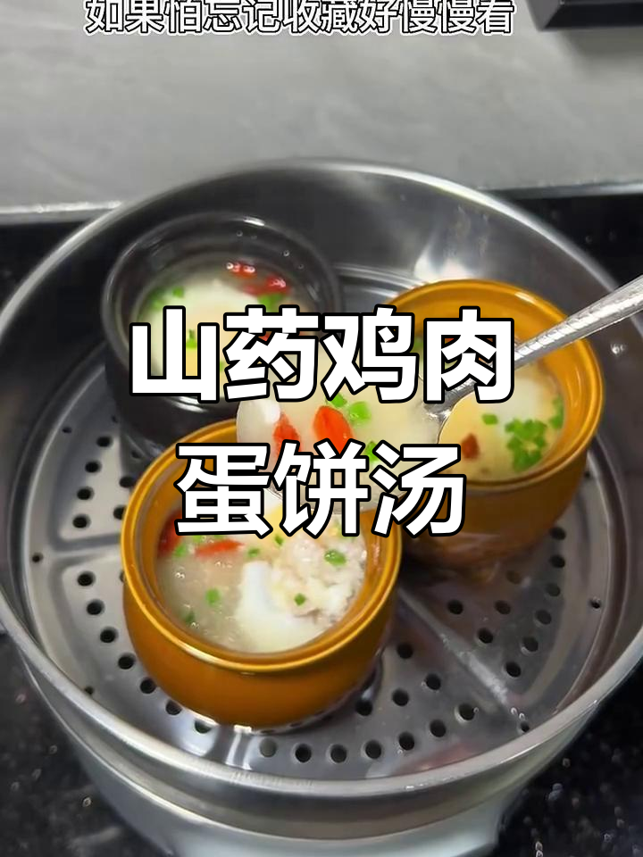 山药鸡蛋肉饼汤,蒸出嫩滑美味