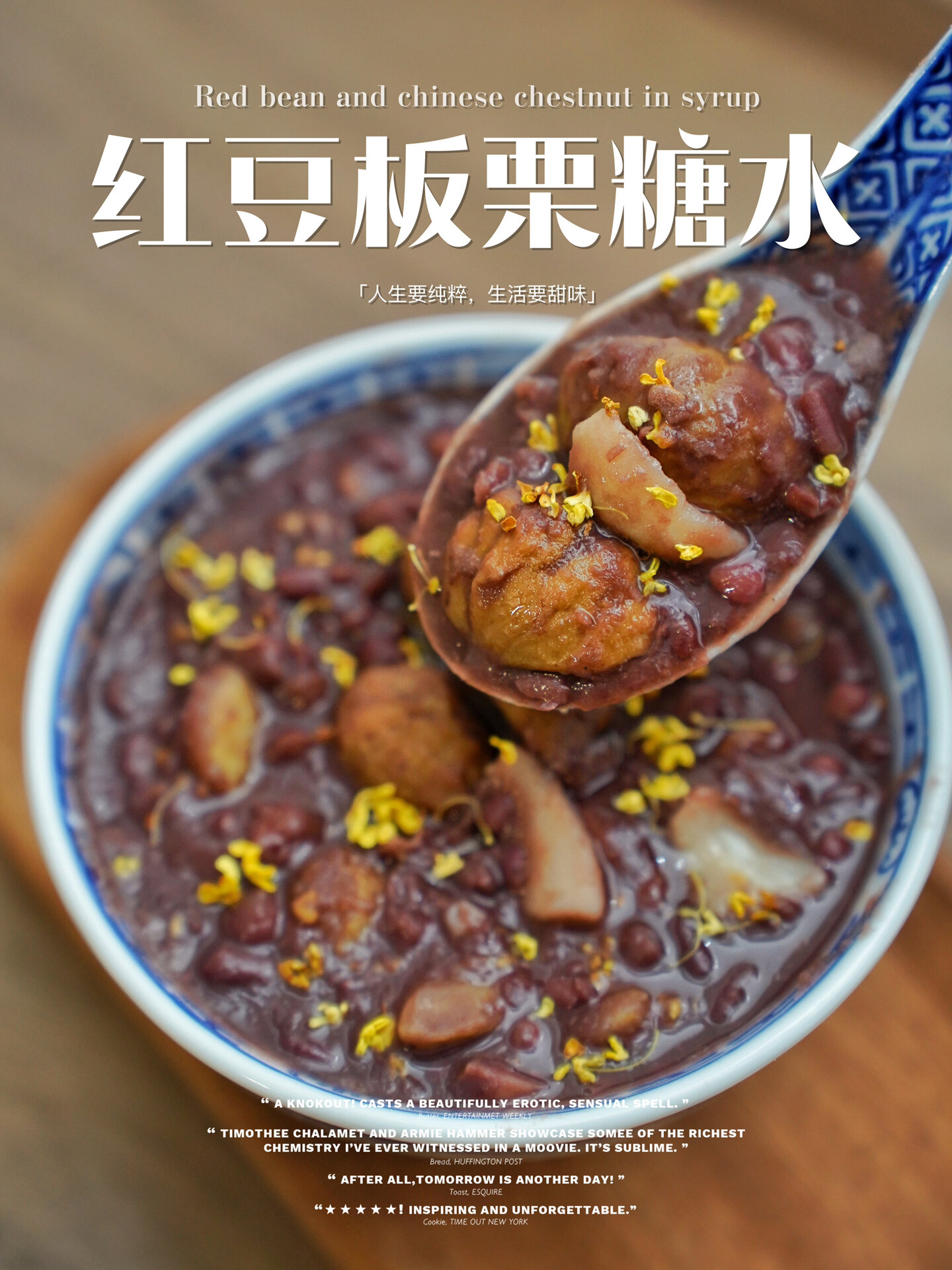 秋天的第一碗广式暖胃糖水|红豆板栗糖水