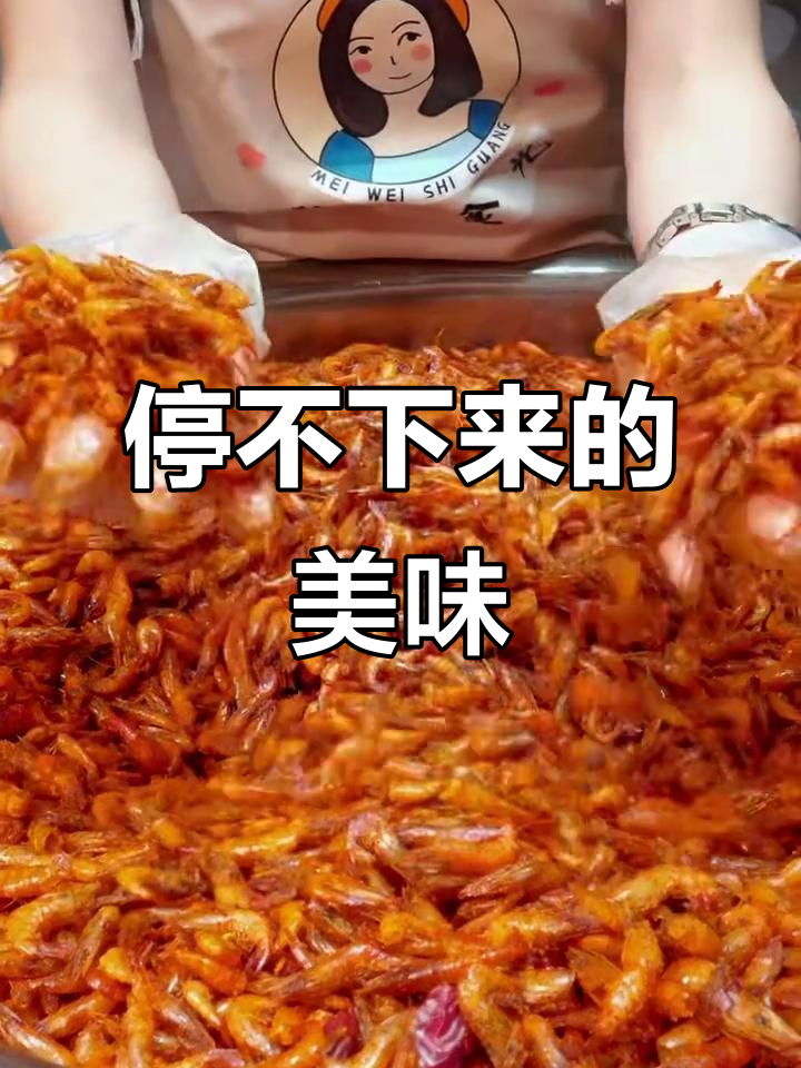 香辣小河虾,开瓶即食,让人欲罢不能!