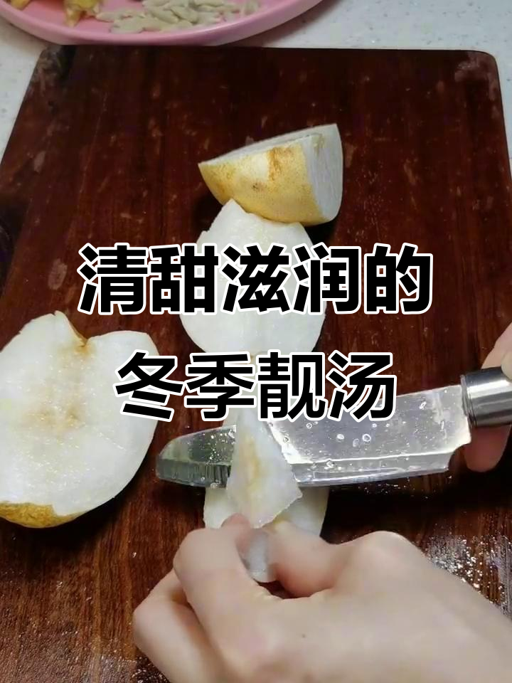 秋冬润喉汤，青橄榄雪梨瘦肉煲