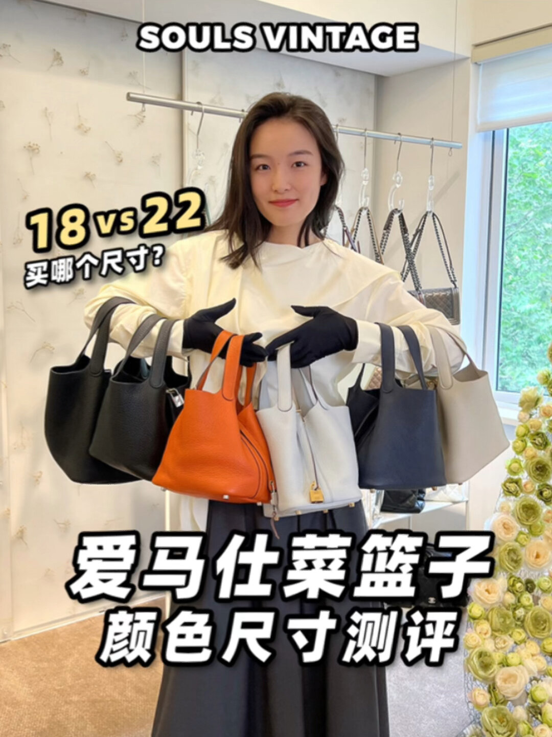 爱马仕菜篮子合集|不同颜色尺寸上身测评