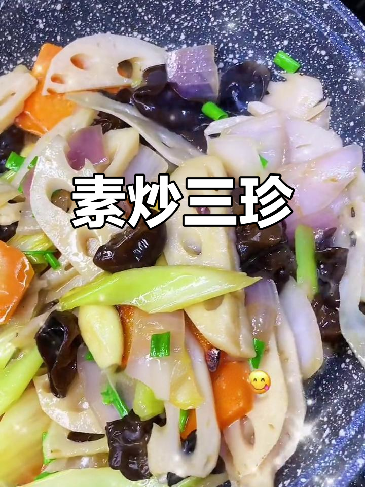 素炒三鲜,西芹、红萝卜与莲藕的完美搭配,超好吃!