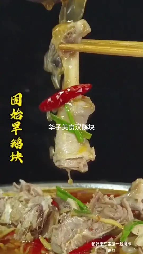 好味道还是手工造,没有科技与狠活。简单易学易做省时省力出餐快。适和小本创业。固始鹅块,汤鲜