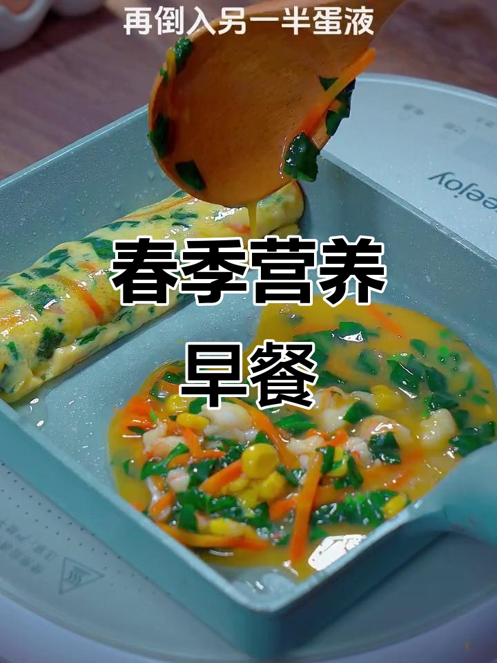 春季孩子长高,早餐必备营养组合:肉蛋菜一网打尽