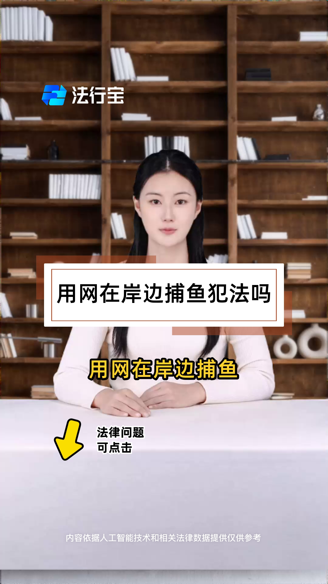 用网在岸边捕鱼犯法吗