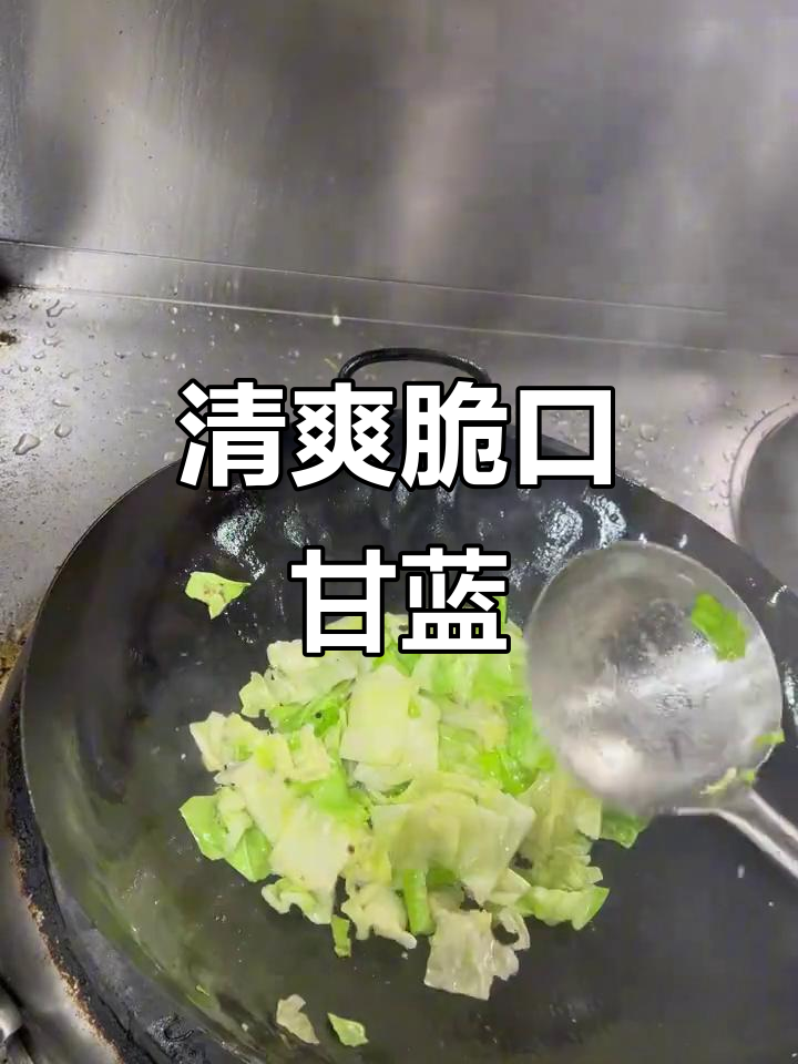 爆炒甘蓝,简单又脆嫩的清爽做法