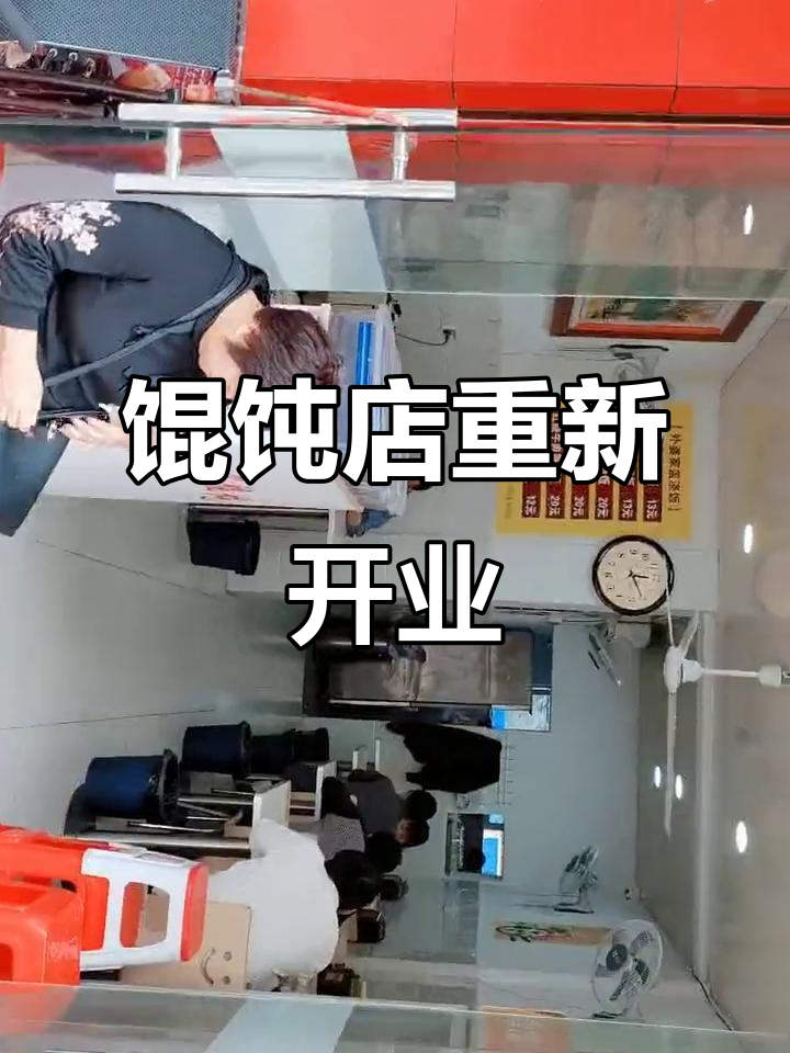 外婆馄饨重开,欢迎光临!