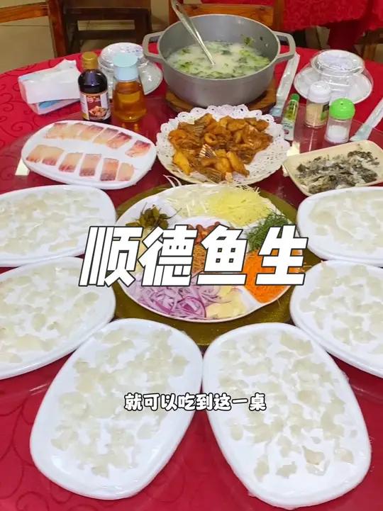 就在广州增城新塘,这家顺德鱼生,现在抖音团购78.8就可以吃到这一桌一鱼四吃顺德鱼生2到3