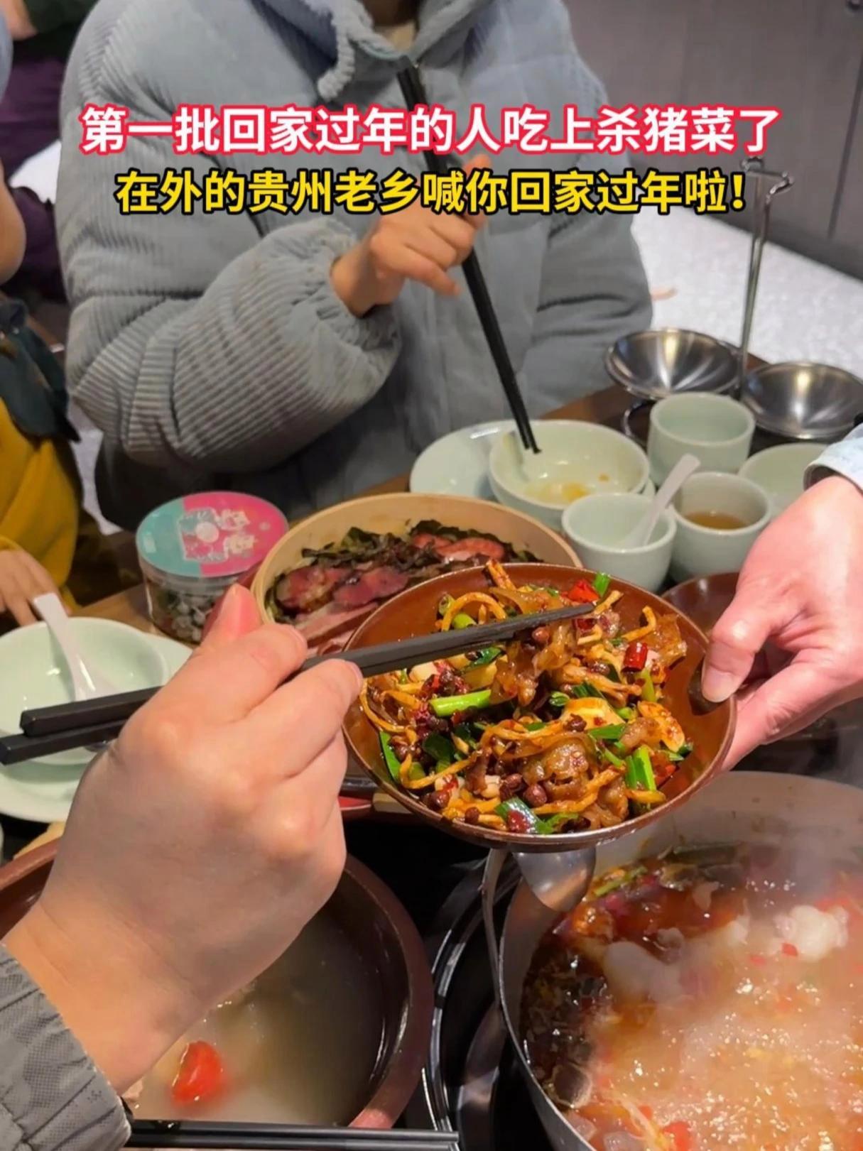 第一批回家过年的人吃上杀猪菜了，在外的贵州老乡喊你回家过年啦！#杀猪饭 #杀猪菜 #中国式