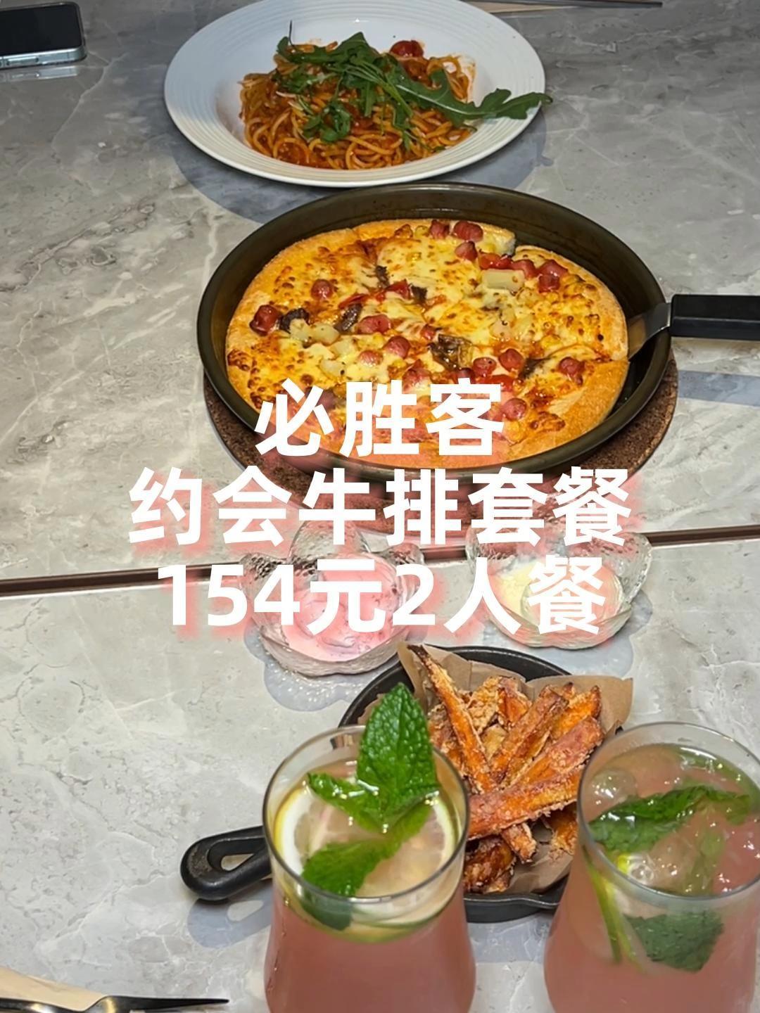 必胜客的约会牛排双人餐值得试试 必胜客 2023新菜单 新品超级多 抖音心动大牌日 披萨炸