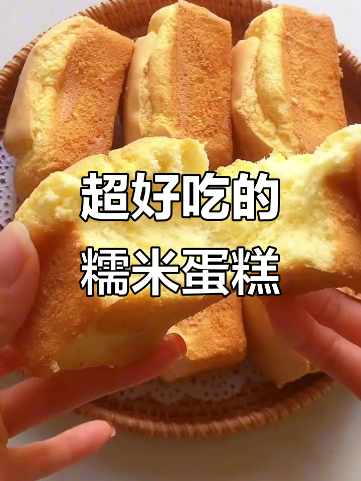 这款糯米蛋糕外酥内软，做法超简单！