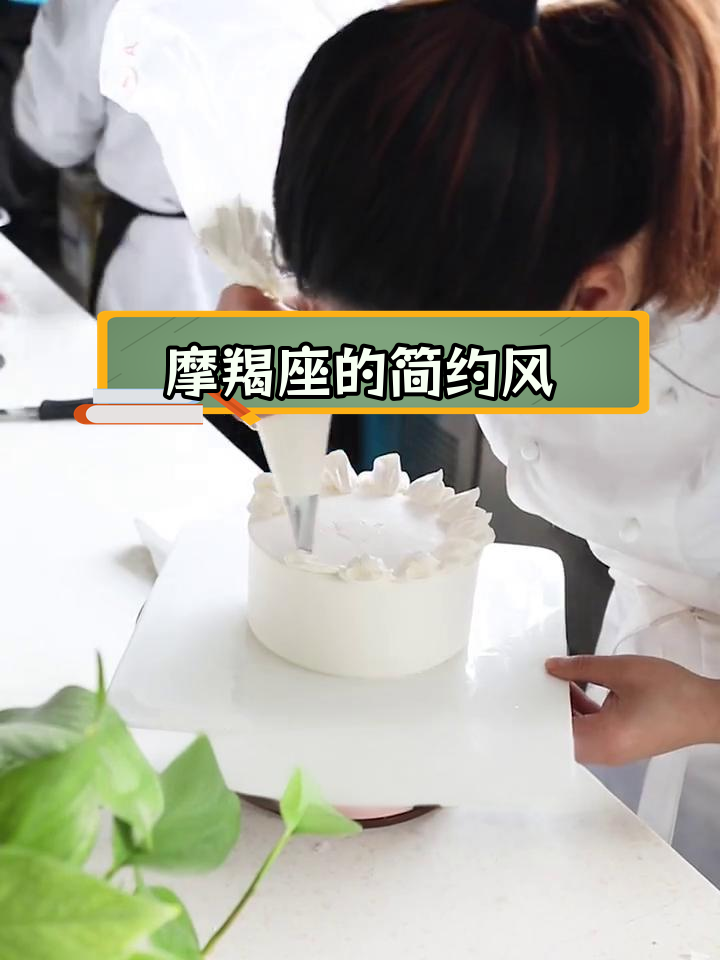 摩羯座专属蛋糕,品味非凡