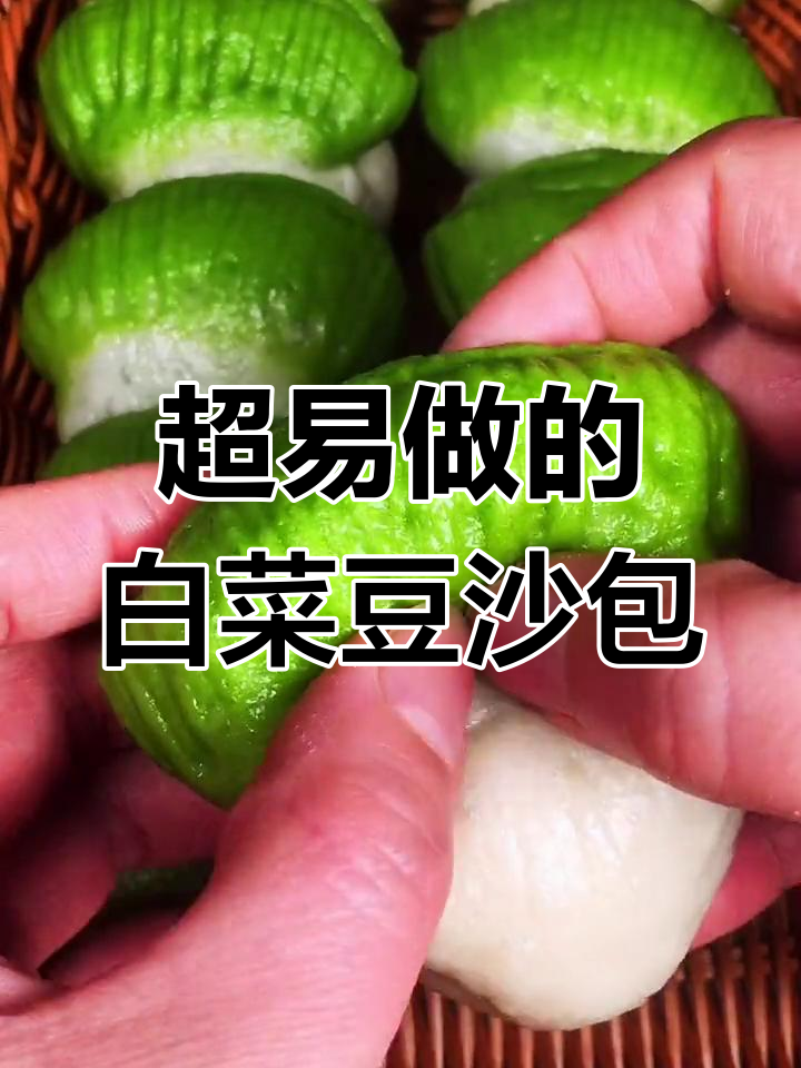 简单步骤教你做白菜豆沙包,软糯又好看!