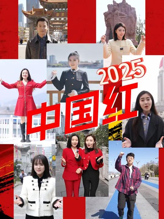 2025年全国两会召开在即,贵州广播电视台、多彩贵州网联动江西广电、江西日报、湖南日报、红