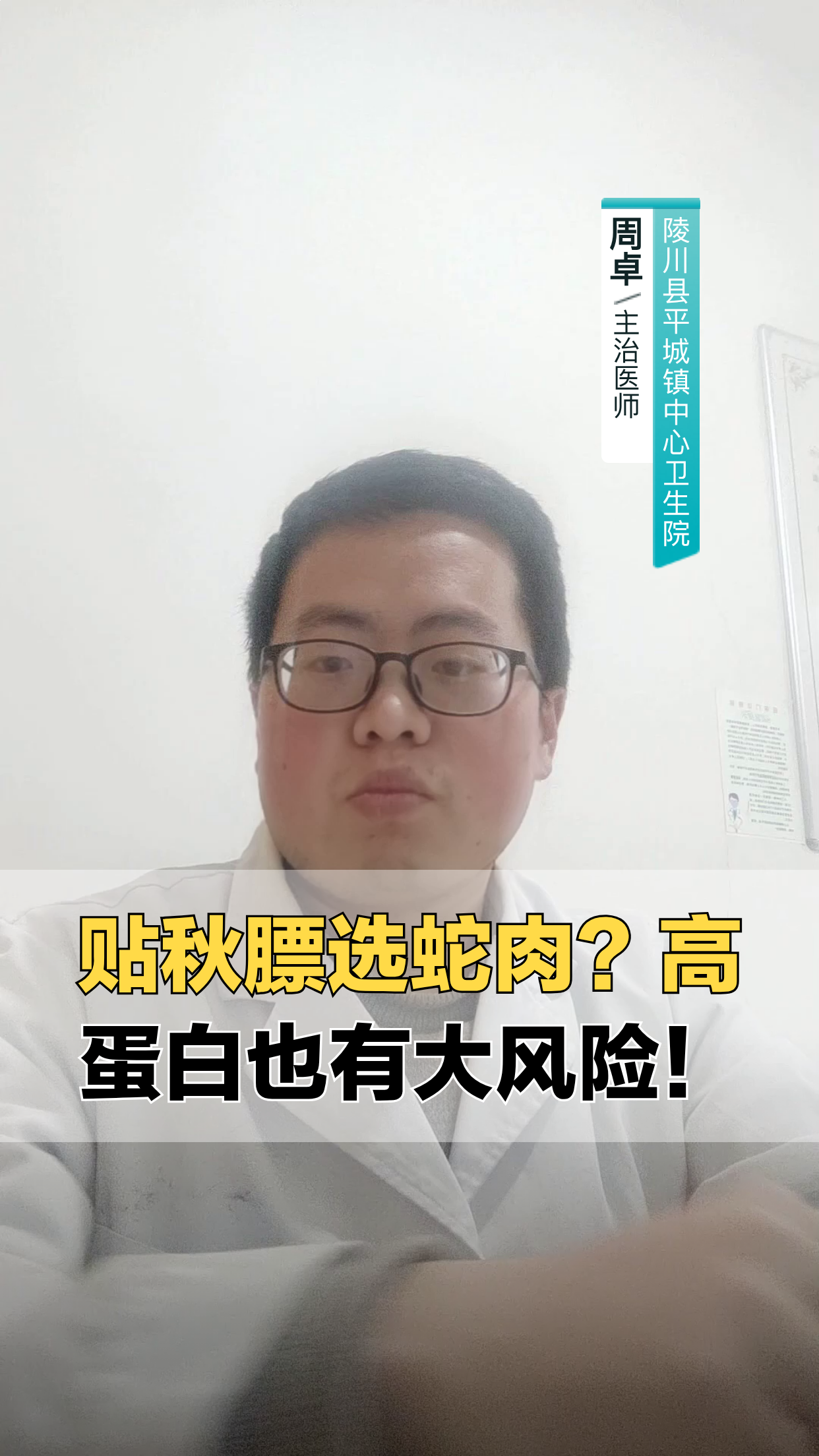 贴秋膘选蛇肉？高蛋白也有大风险！