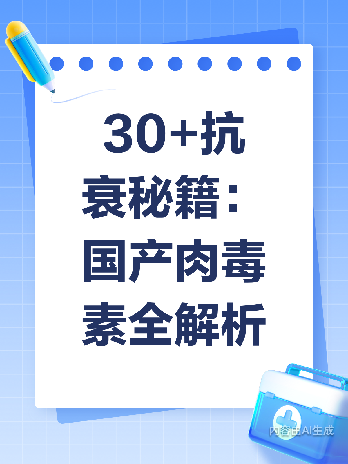 30+抗衰新招!国产肉毒素全解析