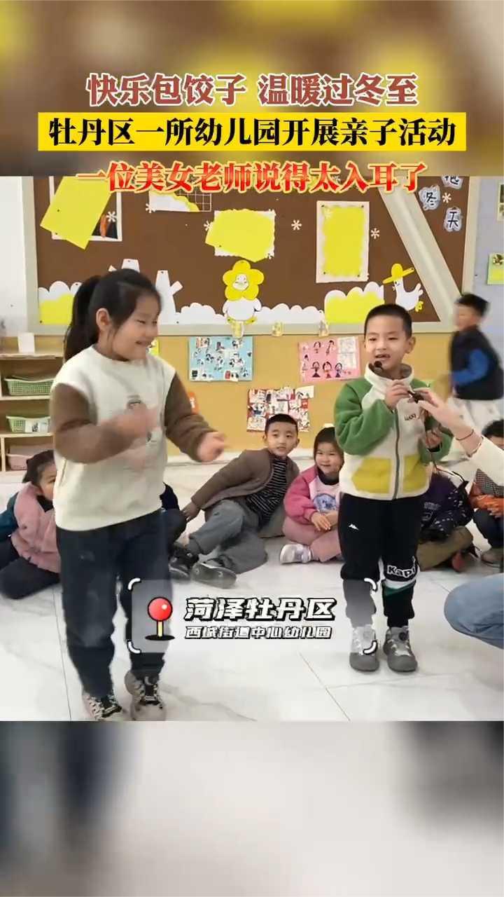 快乐包饺子,温暖过冬至!牡丹区一所幼儿园开展亲子活动