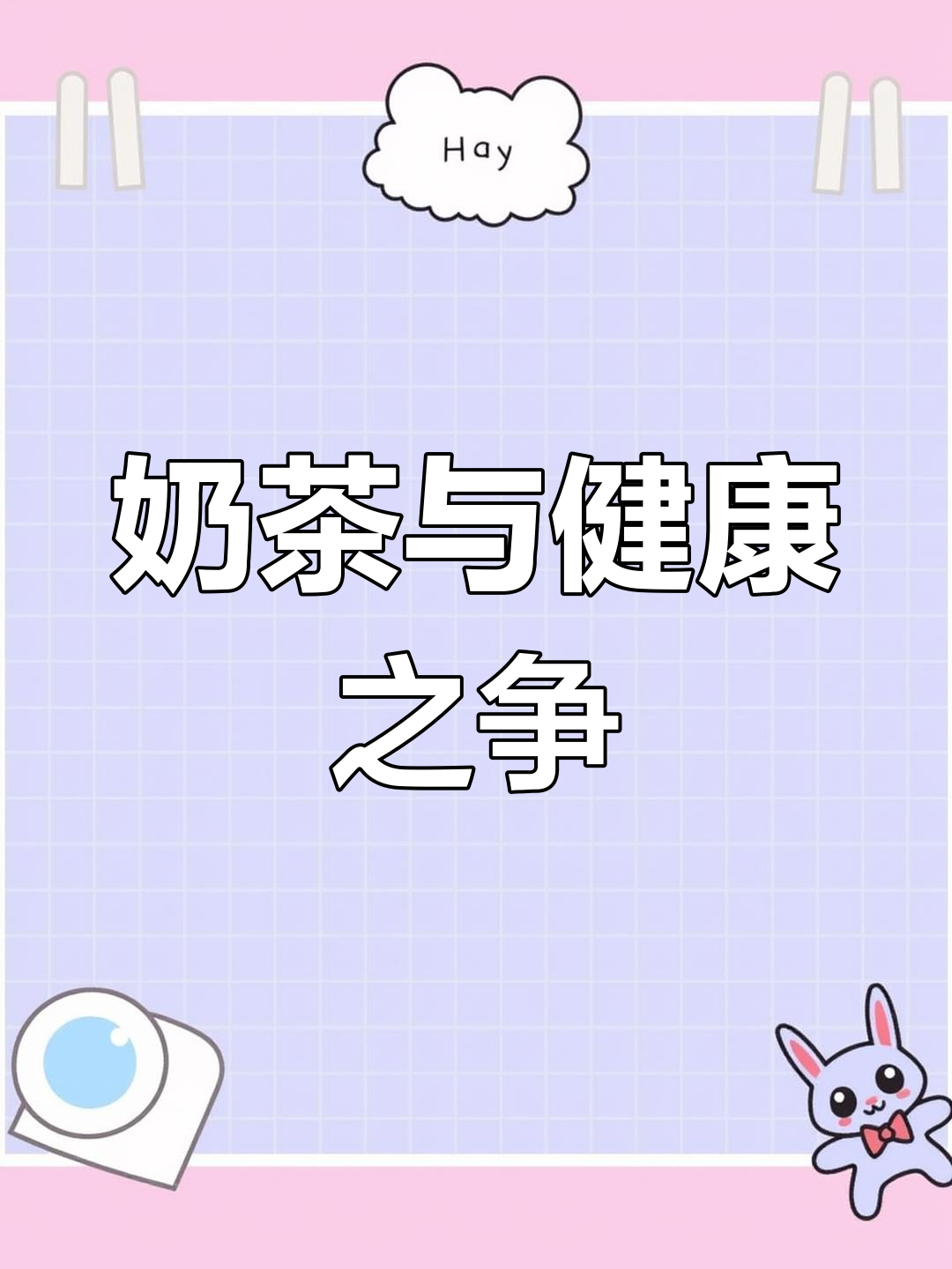 碰到宝妈担忧,孩子喝奶茶虽哭,但偶尔一次应该没问题吧?
