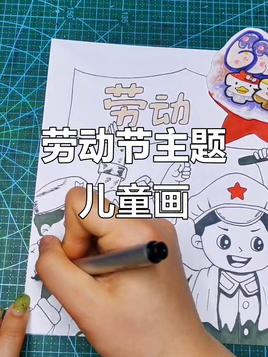 五一劳动节儿童画:用小手画出最光荣的劳动者