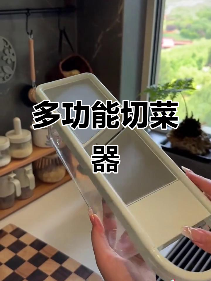 切菜神器让厨房小白秒变大厨,轻松备好一桌美味