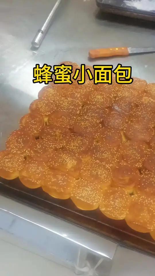 没有蜂蜜的蜂蜜小面包才是正宗的蜂蜜小面包!
