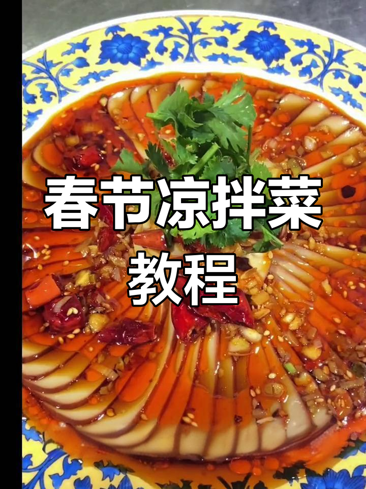 春节临近,教你做爽口凉拌鸡蛋干!